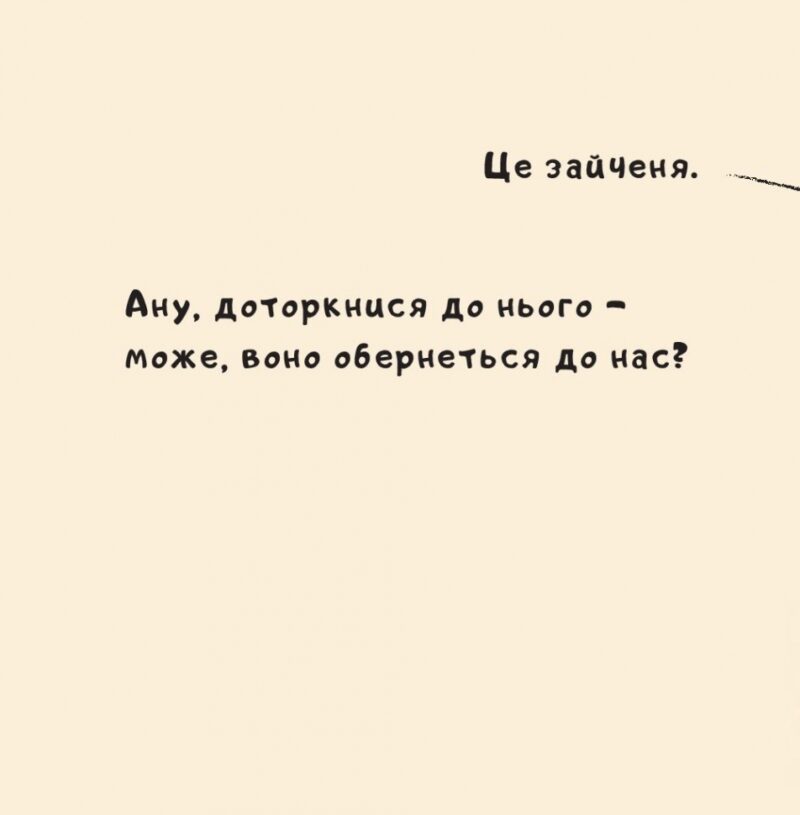Іще почухаєш за вушком? Йорг Мюле. (Укр) Чорні вівці (9786176142294) (314980) - Зображення 2