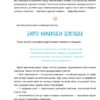 Бюро винаходів Цукінька. Письменна У. (Укр) Чорні вівці (9786176144113) (505595) - Зображення 6