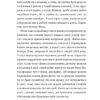 Ваша компетентна дитина. Шлях до нових цінностей вашої сім`ї. Еспер Юуль (Укр) Чорні вівці (9786176144311) (505597) - Зображення 6