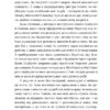 Вілла Анемона. Петросаняк Г. (Укр) Видавництво 21 (9786176143406) (505708) - Зображення 9