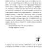 Вілла Анемона. Петросаняк Г. (Укр) Видавництво 21 (9786176143406) (505708) - Зображення 10