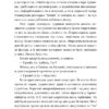 Вілла Анемона. Петросаняк Г. (Укр) Видавництво 21 (9786176143406) (505708) - Зображення 11