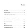 Квіти, карти та гіпноз. Каменська М. (Укр) Видавництво 21 (9786176144250) (505737) - Зображення 2