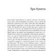 Квіти, карти та гіпноз. Каменська М. (Укр) Видавництво 21 (9786176144250) (505737) - Зображення 3