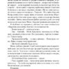 Квіти, карти та гіпноз. Каменська М. (Укр) Видавництво 21 (9786176144250) (505737) - Зображення 6