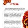 Пані Резиденція і таємні ходи. Косівчук Ю. (Укр) Чорні вівці (9786176142881) (505765) - Зображення 6