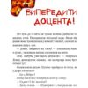 Пані Резиденція і таємні ходи. Косівчук Ю. (Укр) Чорні вівці (9786176142881) (505765) - Зображення 10