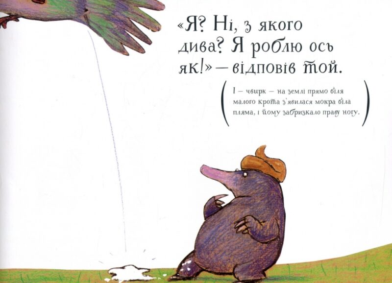 Про малого крота, який хотів дізнатися, хто наклав йому на голову. Ґольцварт Вернер (Укр) Чорні вівці (9786176141747) (505773) - Зображення 6