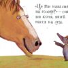 Про малого крота, який хотів дізнатися, хто наклав йому на голову. Ґольцварт Вернер (Укр) Чорні вівці (9786176141747) (505773) - Зображення 7