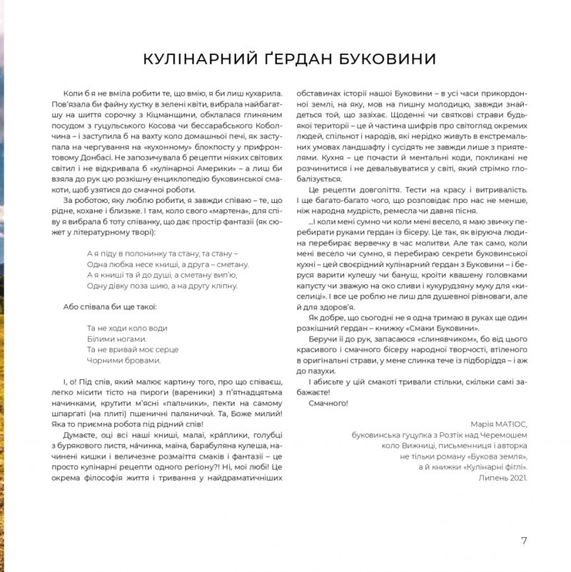 Смаки Буковини. Гастрономічний путівник традиційної кухні. Шкрібляк М., Ставчанська К. (Укр) Видавництво 21 (9786176143468) (505846) - Зображення 3