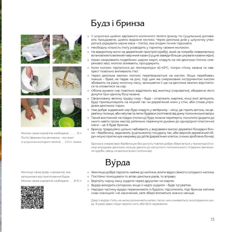 Смаки Буковини. Гастрономічний путівник традиційної кухні. Шкрібляк М., Ставчанська К. (Укр) Видавництво 21 (9786176143468) (505846) - Зображення 8