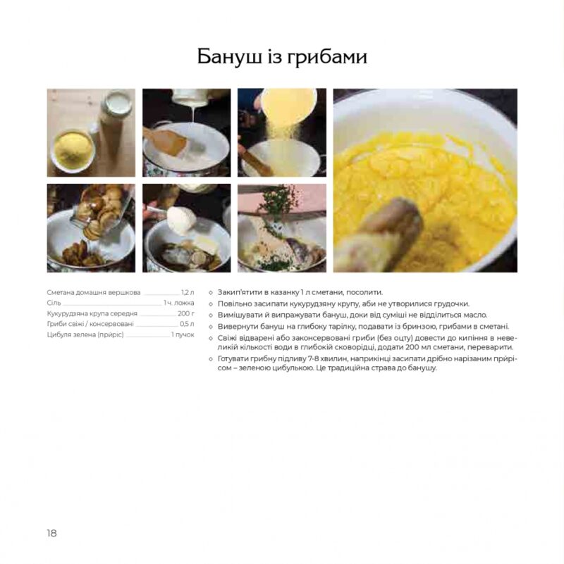 Смаки Буковини. Гастрономічний путівник традиційної кухні. Шкрібляк М., Ставчанська К. (Укр) Видавництво 21 (9786176143468) (505846) - Зображення 9