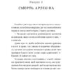 Червоний Арлекін. Книга 1. Про маски та хромів. Роберто Річчі (Укр) Видавництво 21 (9786176144144) (505805) - Зображення 3