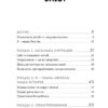 Як максимально розкрити потенціал дитини. Емануела Фаветті (Укр) Видавництво 21 (9786176143512) (505818) - Зображення 3