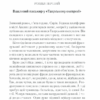 Вбивство у «Східному експресі». Агата Крісті (Укр) КСД (9786171505285) (507215) - Зображення 3