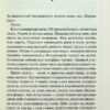 Записано на кістках. Друге розслідування – Саймон Бекетт (Укр) КСД (9786171500211) (507220) - Зображення 5