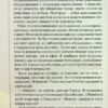 Записано на кістках. Друге розслідування – Саймон Бекетт (Укр) КСД (9786171500211) (507220) - Зображення 8