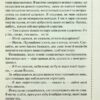 Записано на кістках. Друге розслідування – Саймон Бекетт (Укр) КСД (9786171500211) (507220) - Зображення 11