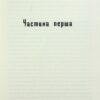 Ключ. Шкляр В. (Укр) КСД (9786171500648) (507222) - Зображення 4