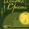 Оголошено вбивство. Агата Крісті (Укр) КСД (9786171500952) (507228)