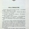 Останній демон. Книга 4. Річард Осман (Укр) КСД (9786171505155) (507229) - Зображення 3