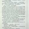 Останній демон. Книга 4. Річард Осман (Укр) КСД (9786171505155) (507229) - Зображення 5