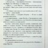Останній демон. Книга 4. Річард Осман (Укр) КСД (9786171505155) (507229) - Зображення 7