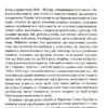 Перемога або смерть. Український визвольний рух у 1939-1960 роках. Патриляк І. (Укр) КСД (9786171505100) (507231) - Зображення 6