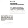 Перемога або смерть. Український визвольний рух у 1939-1960 роках. Патриляк І. (Укр) КСД (9786171505100) (507231) - Зображення 8