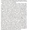 Перемога або смерть. Український визвольний рух у 1939-1960 роках. Патриляк І. (Укр) КСД (9786171505100) (507231) - Зображення 10
