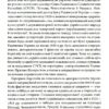 Перемога або смерть. Український визвольний рух у 1939-1960 роках. Патриляк І. (Укр) КСД (9786171505100) (507231) - Зображення 11