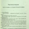 Смерть на Нілі. Агата Крісті (Укр) КСД (9786171505261) (507235) - Зображення 4