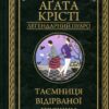Таємниця відірваної пряжки. Агата Крісті (Укр) КСД (9786171500631) (507237)