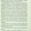 Таємнича пригода в Стайлзі. Агата Крісті (Укр) КСД (9786171505308) (507239) - Зображення 8