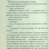 Таємнича пригода в Стайлзі. Агата Крісті (Укр) КСД (9786171505308) (507239) - Зображення 9