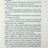 Тут усі брешуть. Лапена Ш. (Укр) КСД (9786171505124) (507240) - Зображення 8