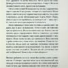 Тут усі брешуть. Лапена Ш. (Укр) КСД (9786171505124) (507240) - Зображення 10