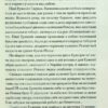 Щоденник безнадійно приреченої. Гнатко Д. (Укр) КСД (9786171500532) (507245) - Зображення 6