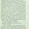 Щоденник безнадійно приреченої. Гнатко Д. (Укр) КСД (9786171500532) (507245) - Зображення 10