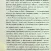 Щоденник безнадійно приреченої. Гнатко Д. (Укр) КСД (9786171500532) (507245) - Зображення 11