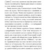 Самсон і Надія. Курков А. (Укр) Фоліо (9789660396562) (502811) - Зображення 6