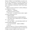 Самсон і Надія. Курков А. (Укр) Фоліо (9789660396562) (502811) - Зображення 7