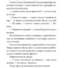 Самсон і Надія. Курков А. (Укр) Фоліо (9789660396562) (502811) - Зображення 8