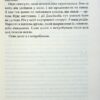 Ґудзики та мереживо (кн 1). Пенелопа Скай (Укр) КСД (9786171503960) (507247) - Зображення 11