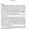 Шепіт мертвих. Третє розслідування – Саймон Бекетт (Укр) КСД (9786171504981) (507248) - Зображення 4