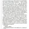 Шепіт мертвих. Третє розслідування – Саймон Бекетт (Укр) КСД (9786171504981) (507248) - Зображення 7