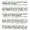 Шепіт мертвих. Третє розслідування – Саймон Бекетт (Укр) КСД (9786171504981) (507248) - Зображення 9