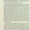 (Не)історичні миті. Нариси про минулі сто років. В'ятрович В. (Укр) КСД (9786171299429) (507260) - Зображення 4