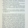 7 звичок надзвичайно ефективних людей. Стівен Кові (Укр) КСД (9786171501713) (507262) - Зображення 5