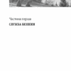 Багряний рейд. Кокотюха А. (Укр) КСД (9786171260498) (507266) - Зображення 5